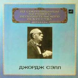 GEORGE SZELL SCHUMANN SYMPHONIES Виниловая пластинка GEORGE SZELL SCHUMANN SYMPHONIES Виниловая пластинка
