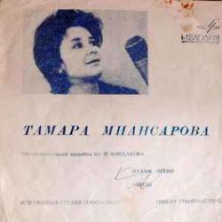 ТАМАРА МИАНСАРОВА ПЛАМЯ ОСЕНИ ЗАБУДЬ ТАМАРА МИАНСАРОВА ПЛАМЯ ОСЕНИ ЗАБУДЬ