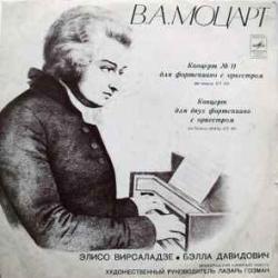 Моцарт Элисо Вирсаладзе Бэлла Давидович Концерт № 11 Для Фортепиано С Оркестром / Концерт Для Двух Фортепиано С Оркестром Виниловая пластинка Моцарт Элисо Вирсаладзе Бэлла Давидович Концерт № 11 Для Фортепиано С Оркестром / Концерт Для Двух Фортепиано С Оркестром Виниловая пластинка