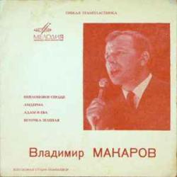 ВЛАДИМИР МАКАРОВ НЕЙЛОНОВОЕ СЕРДЦЕ АМДЕРМА АДАМ И ЕВА ВЕТОЧКА ЗЕЛЕНАЯ ВЛАДИМИР МАКАРОВ НЕЙЛОНОВОЕ СЕРДЦЕ АМДЕРМА АДАМ И ЕВА ВЕТОЧКА ЗЕЛЕНАЯ