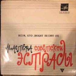VARIOUS ВСЕМ, КТО ЛЮБИТ ПЕСНЮ 11 Виниловая пластинка VARIOUS ВСЕМ, КТО ЛЮБИТ ПЕСНЮ 11 Виниловая пластинка