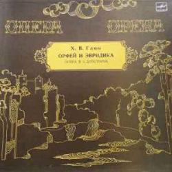GLUCK ОРФЕЙ LP-BOX GLUCK ОРФЕЙ LP-BOX
