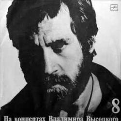ВЛАДИМИР ВЫСОЦКИЙ НА КОНЦЕРТАХ В.В. 8 Виниловая пластинка ВЛАДИМИР ВЫСОЦКИЙ НА КОНЦЕРТАХ В.В. 8 Виниловая пластинка