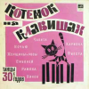 КОТЕНОК НА КЛАВИШАХ ТАНЦЫ 30-Х ГОДОВ