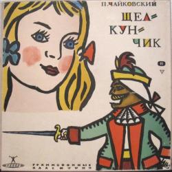 ЧАЙКОВСКИЙ ЩЕЛКУНЧИК LP-BOX ЧАЙКОВСКИЙ ЩЕЛКУНЧИК LP-BOX