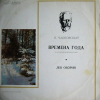 Времена Года, Соч. 37-bis