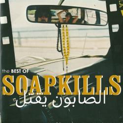 Soapkills The Best Of Soapkills Фирменный CD Soapkills The Best Of Soapkills Фирменный CD