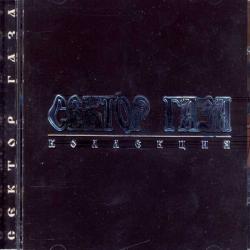 СЕКТОР ГАЗА Сектор Газа Фирменный CD СЕКТОР ГАЗА Сектор Газа Фирменный CD