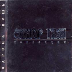 СЕКТОР ГАЗА Ядрена Вошь Фирменный CD СЕКТОР ГАЗА Ядрена Вошь Фирменный CD