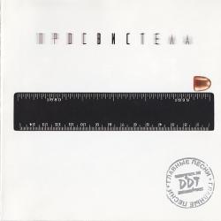 ДДТ Просвистела Фирменный CD ДДТ Просвистела Фирменный CD
