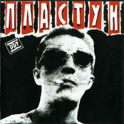 ДДТ Пластун Фирменный CD ДДТ Пластун Фирменный CD
