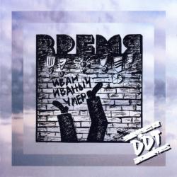 ДДТ Время Фирменный CD ДДТ Время Фирменный CD
