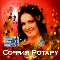 СОФИЯ РОТАРУ Листопад Фирменный CD СОФИЯ РОТАРУ Листопад Фирменный CD